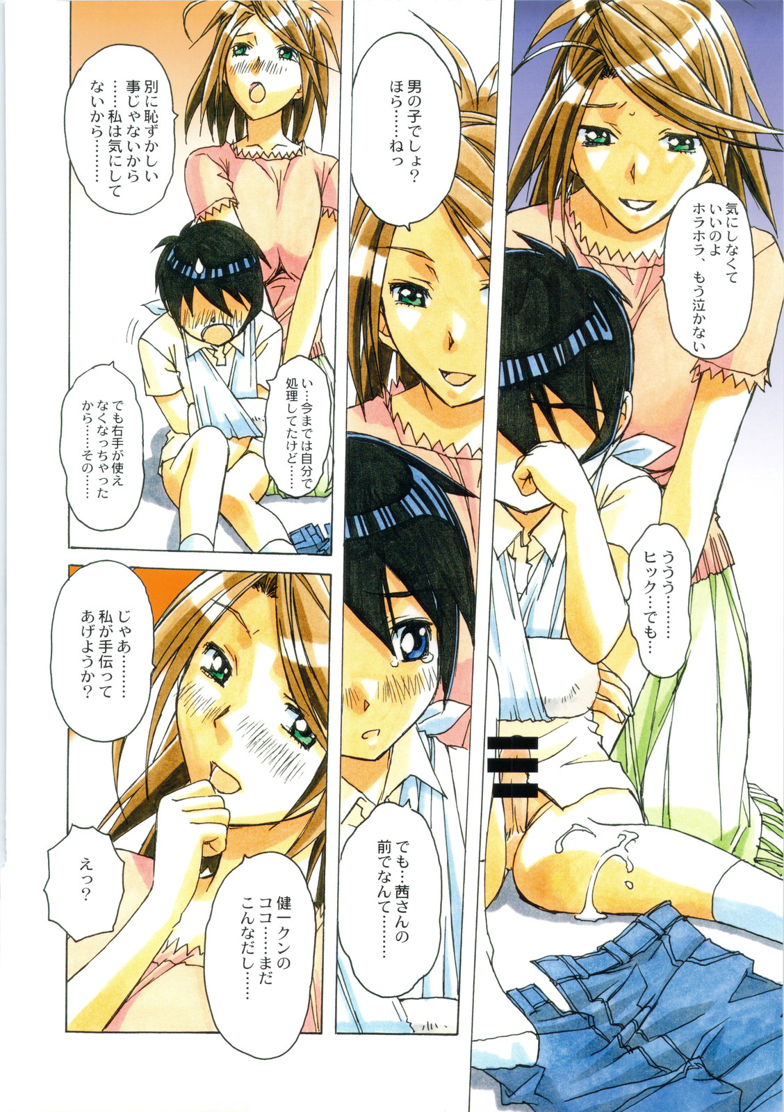 AKANE page 8 full