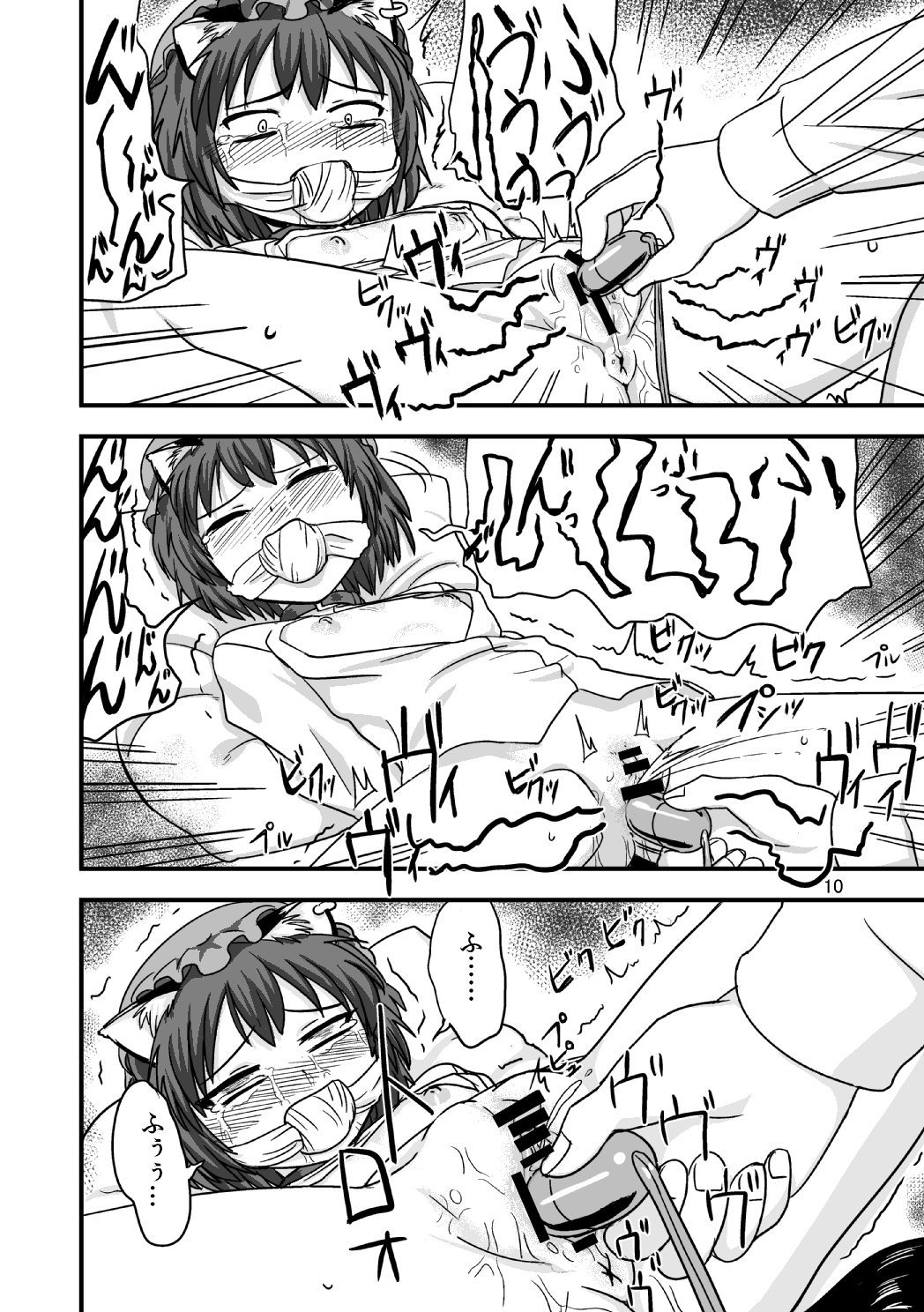 Touhou no Kichiku Miko - Chen Hen page 11 full