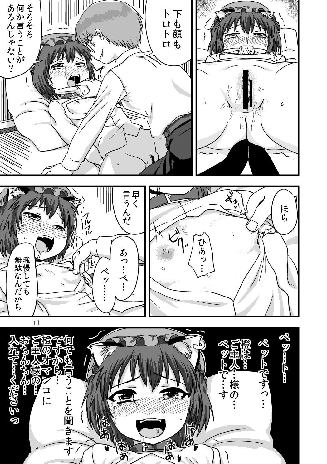 Touhou no Kichiku Miko - Chen Hen page 12 full