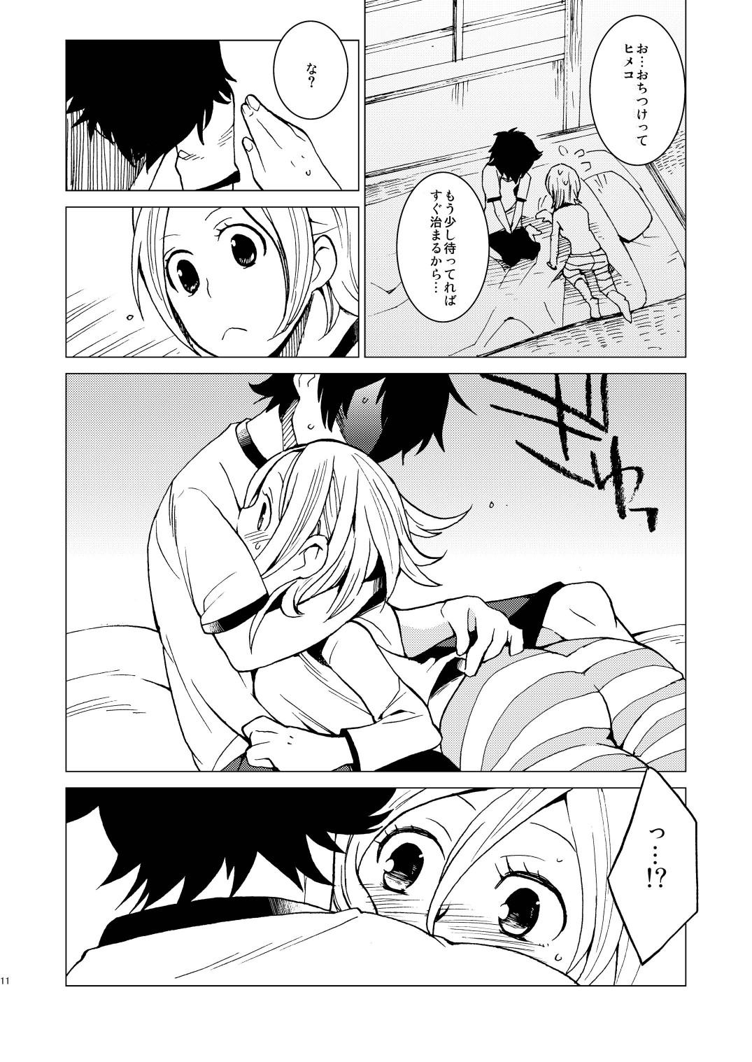 Bossun to Himeko no Seikaku ga Irekawatte H na Koto ni Naru Hon page 11 full