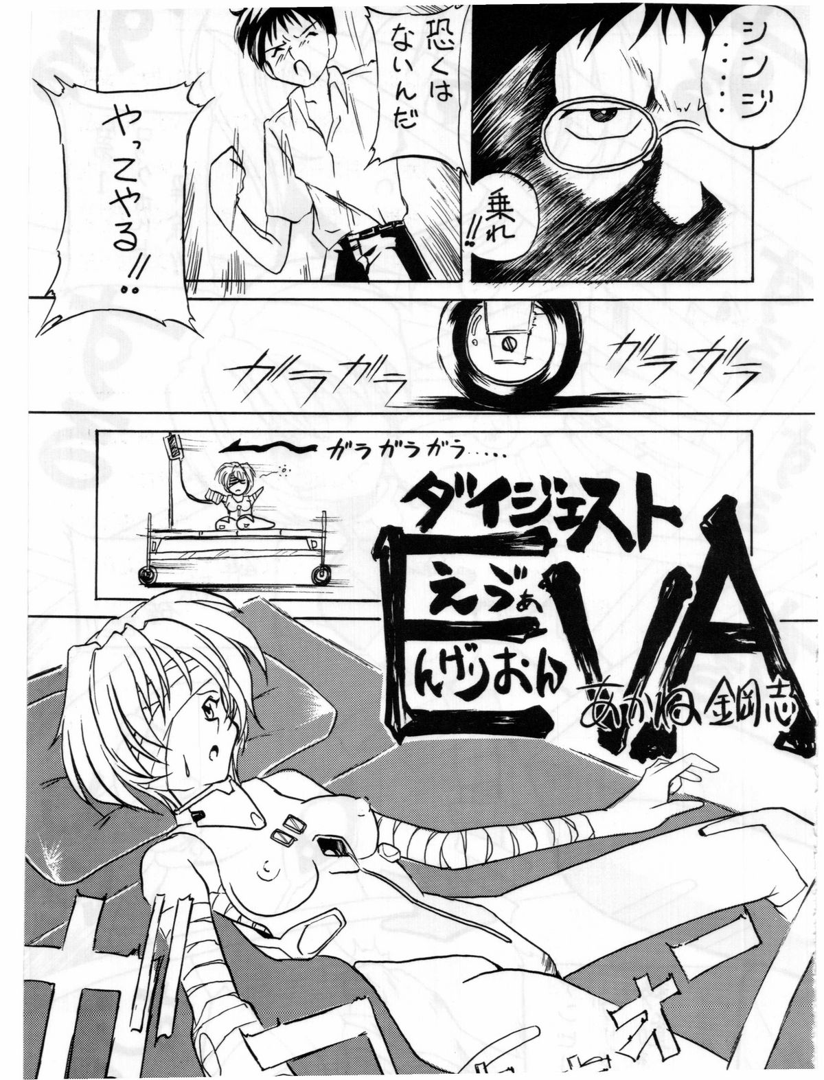 Fukuin page 8 full