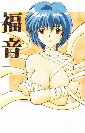 [Studio Miki Shinsha (Various)] Fukuin (Neon Genesis Evangelion) cover