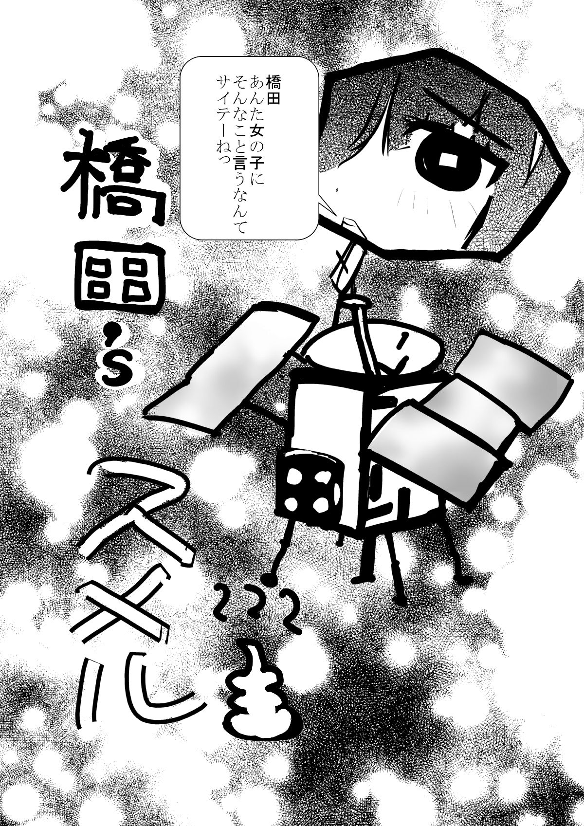 Hashida's Sumeru page 5 full