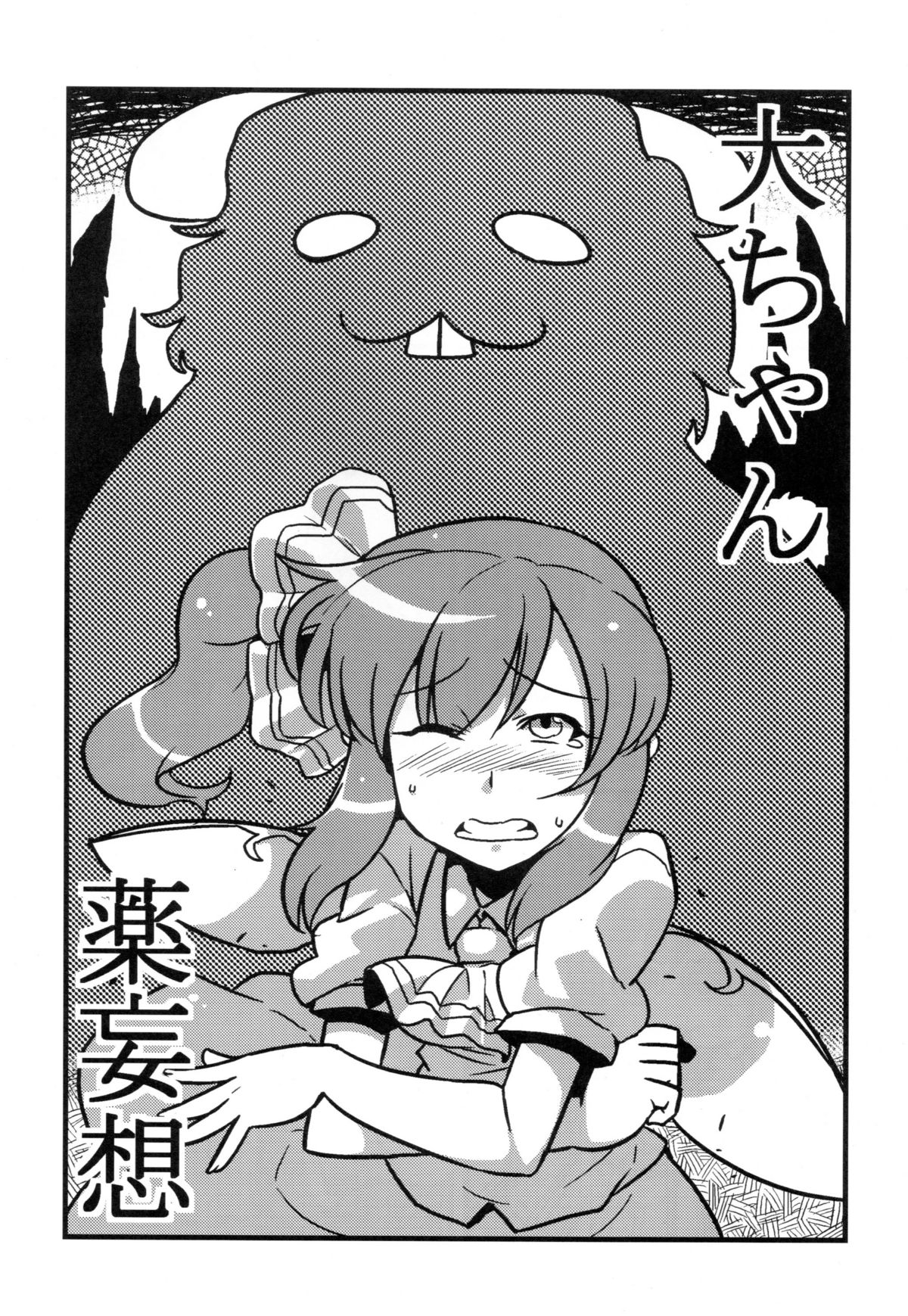 Dai chan's drugged delusions page 3 full