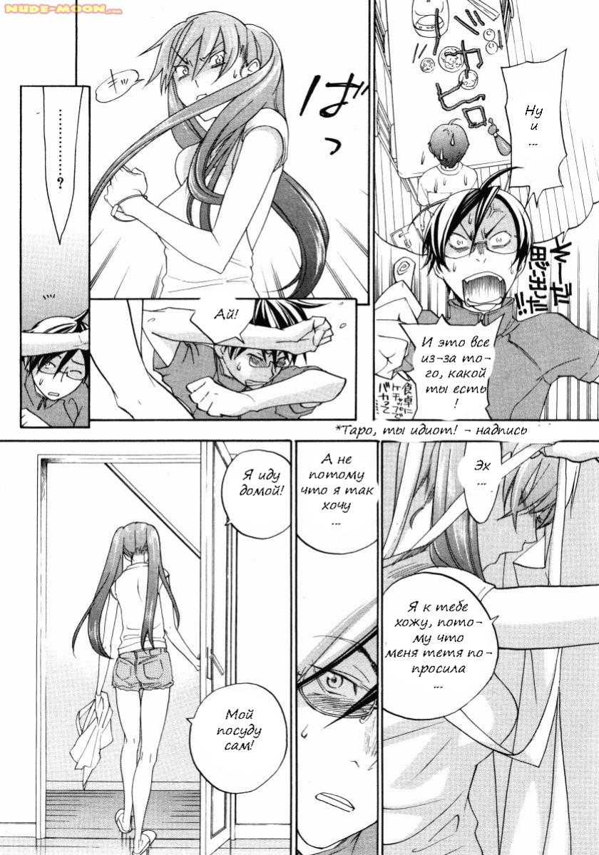 Sweet Monsters page 12 full