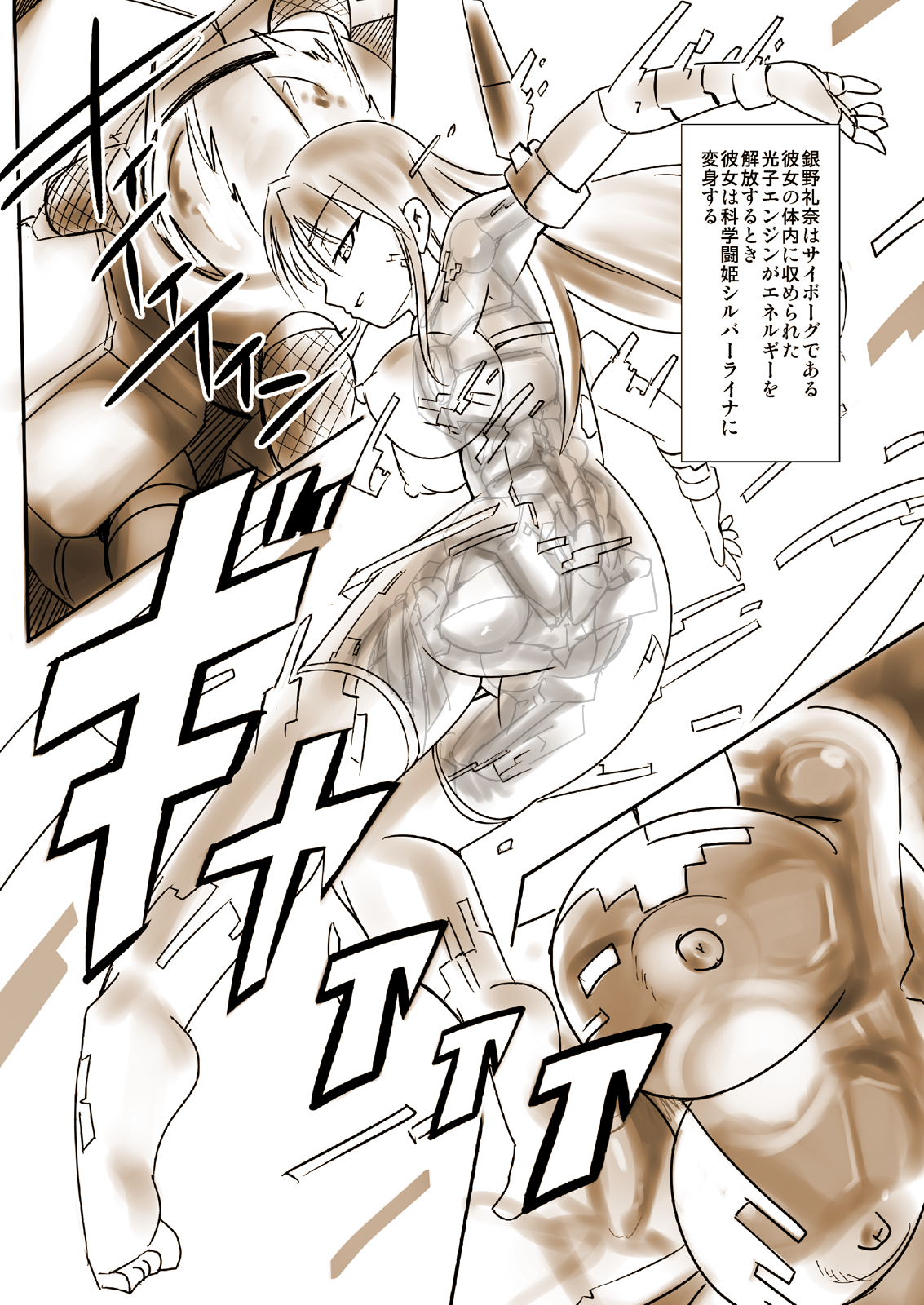 Shin ・Kagaku Touki Silver Raina 01 page 11 full