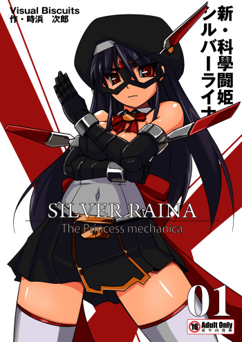 [Visual Biscuits (Tokihama Jiro)] Shin ・Kagaku Touki Silver Raina 01 [Digital] cover