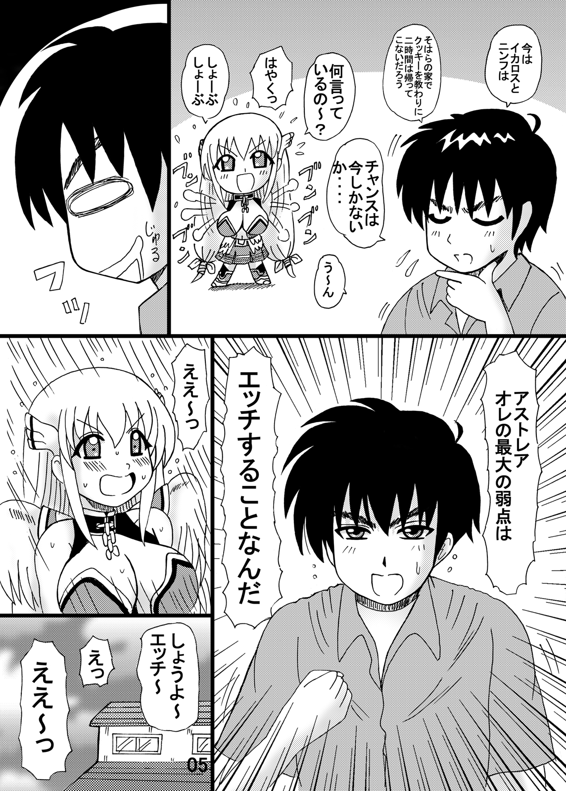 Muchimuchi Astraea page 4 full