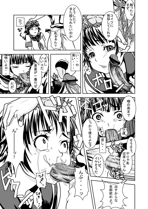 Toaru Shoujo no Confinement page 4 full