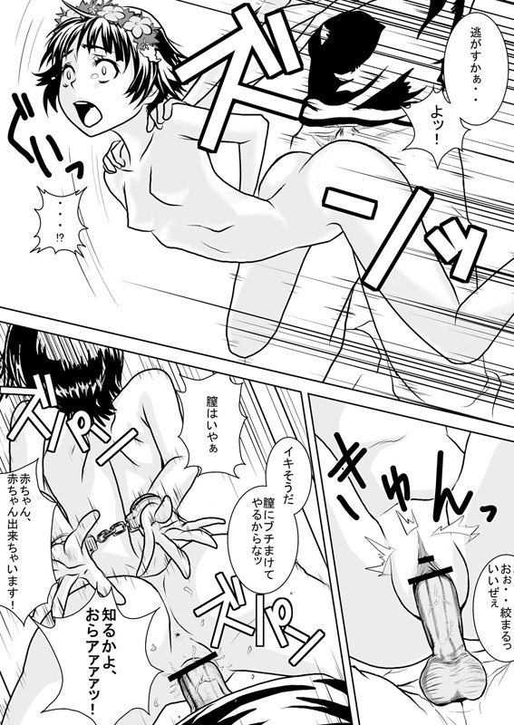 Toaru Shoujo no Confinement page 8 full