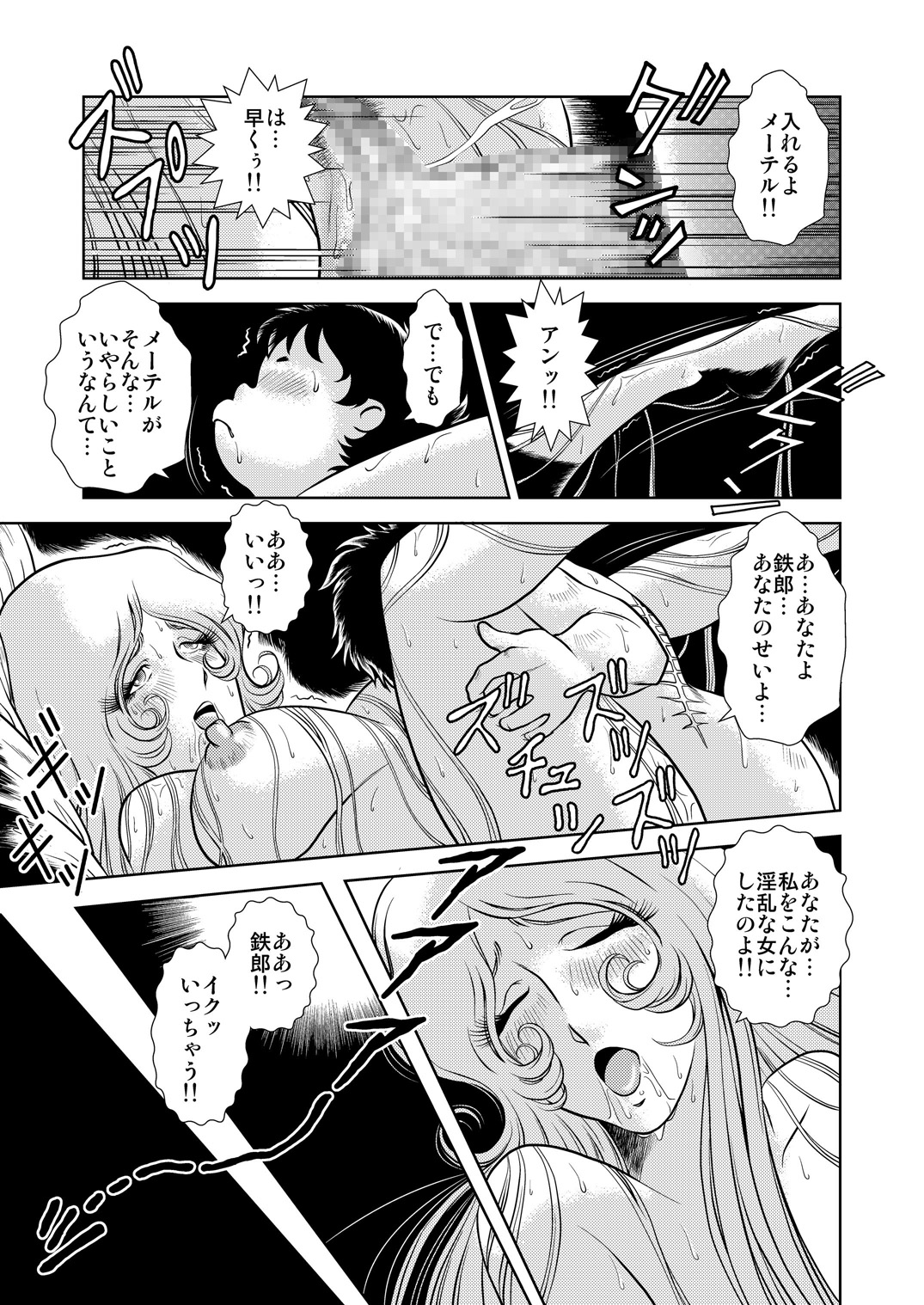 Maetel Story 7 page 7 full