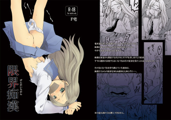[F Taku (Anma)] Genkai Chikan [Digital] cover