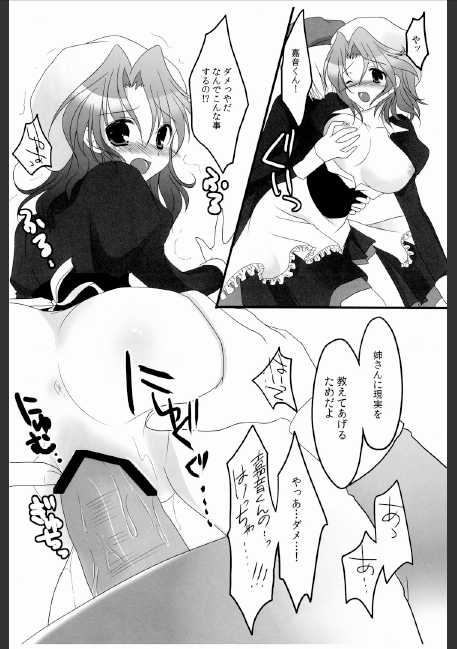 setsunarensa page 12 full