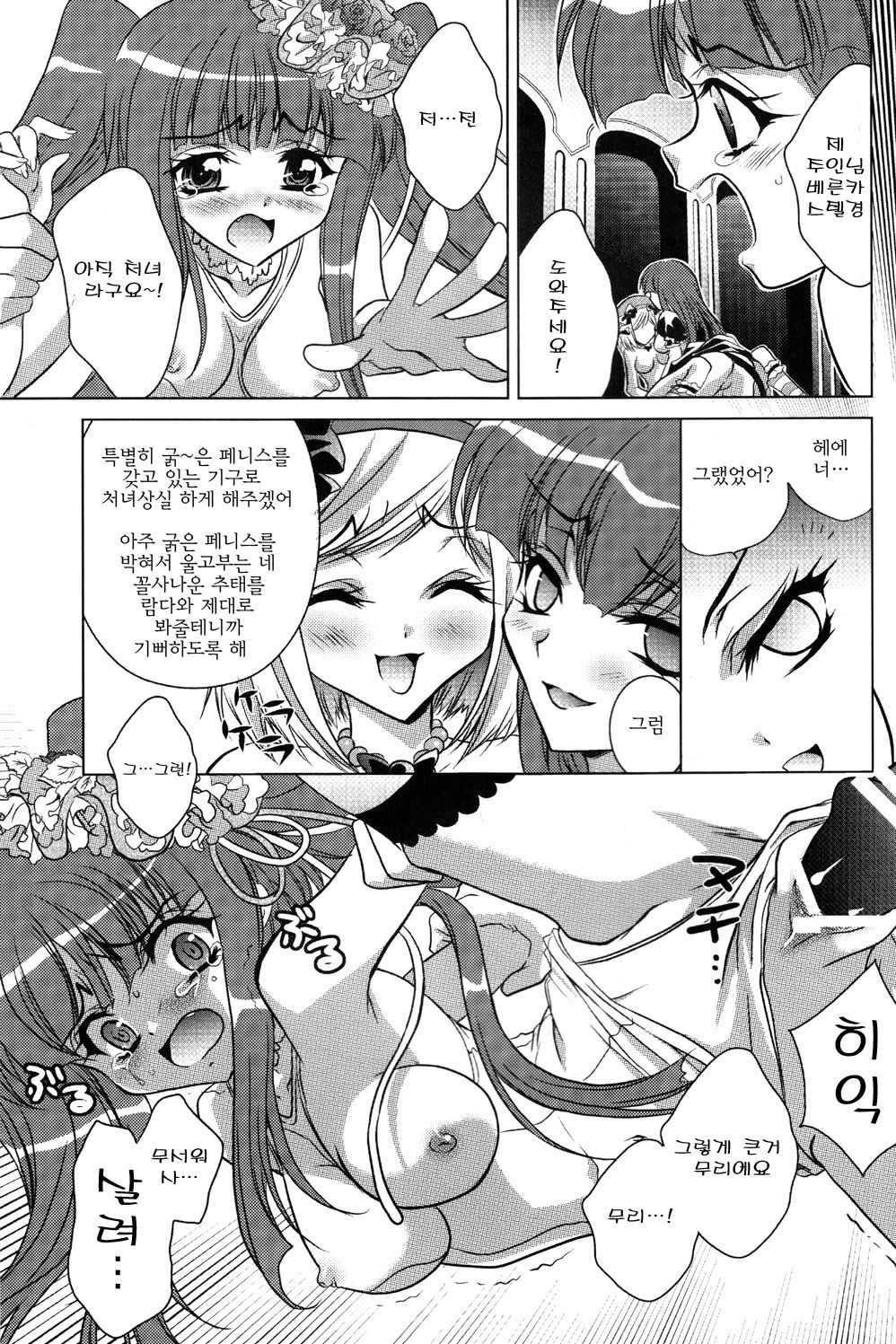 Milk Tea Party page 11 full
