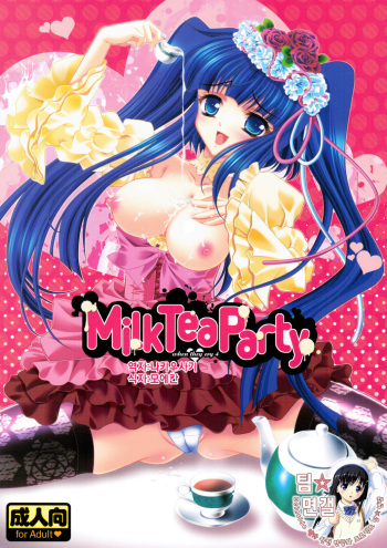 (C77) [Actively Dawn (Fukai Miyabi)] Milk Tea Party (Umineko no Naku koro ni) [Korean] [팀 면갤] cover