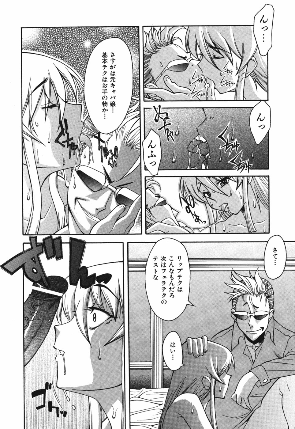 Sei-Ren page 10 full