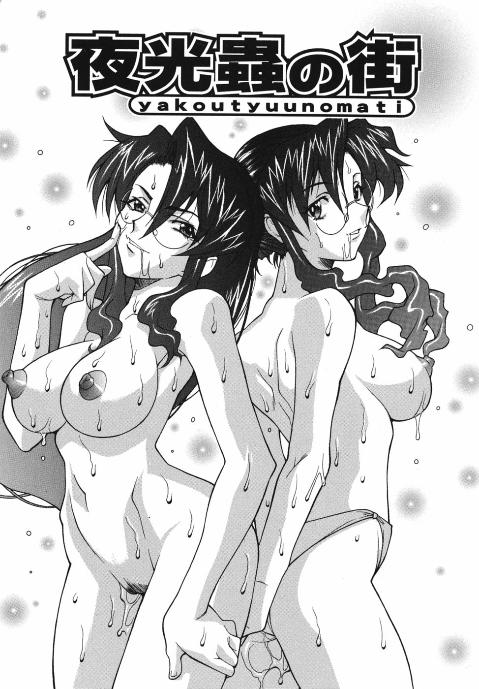 Sei-Ren page 11 full
