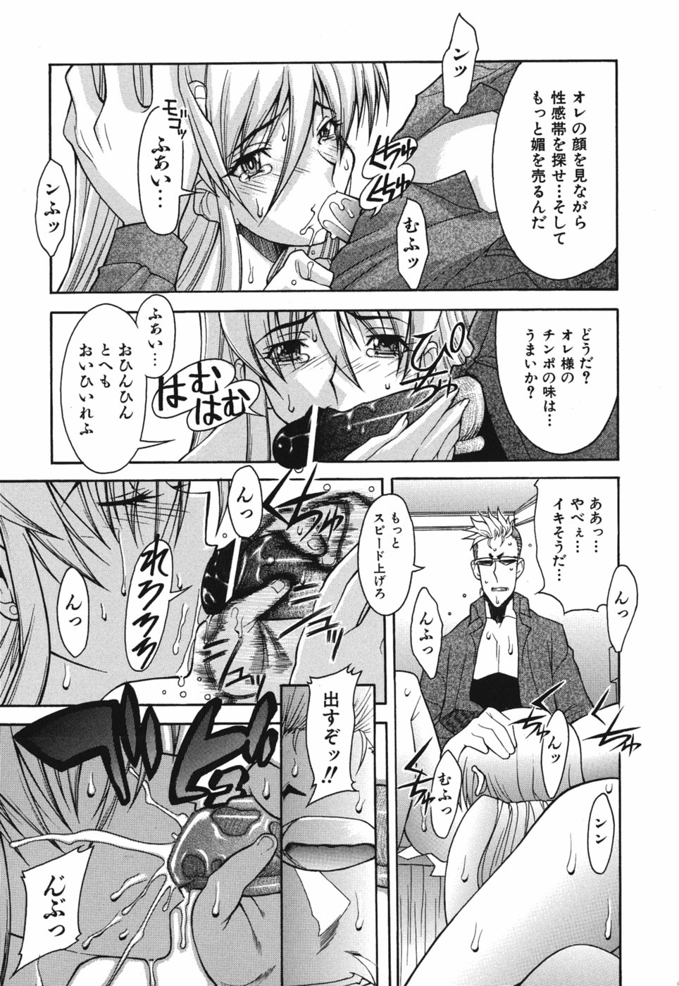 Sei-Ren page 12 full