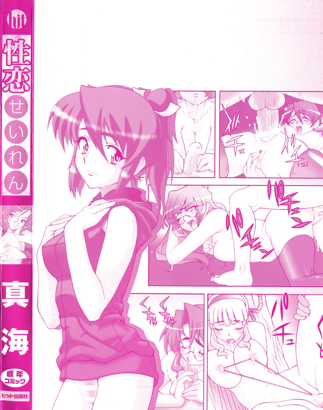 Sei-Ren page 4 full