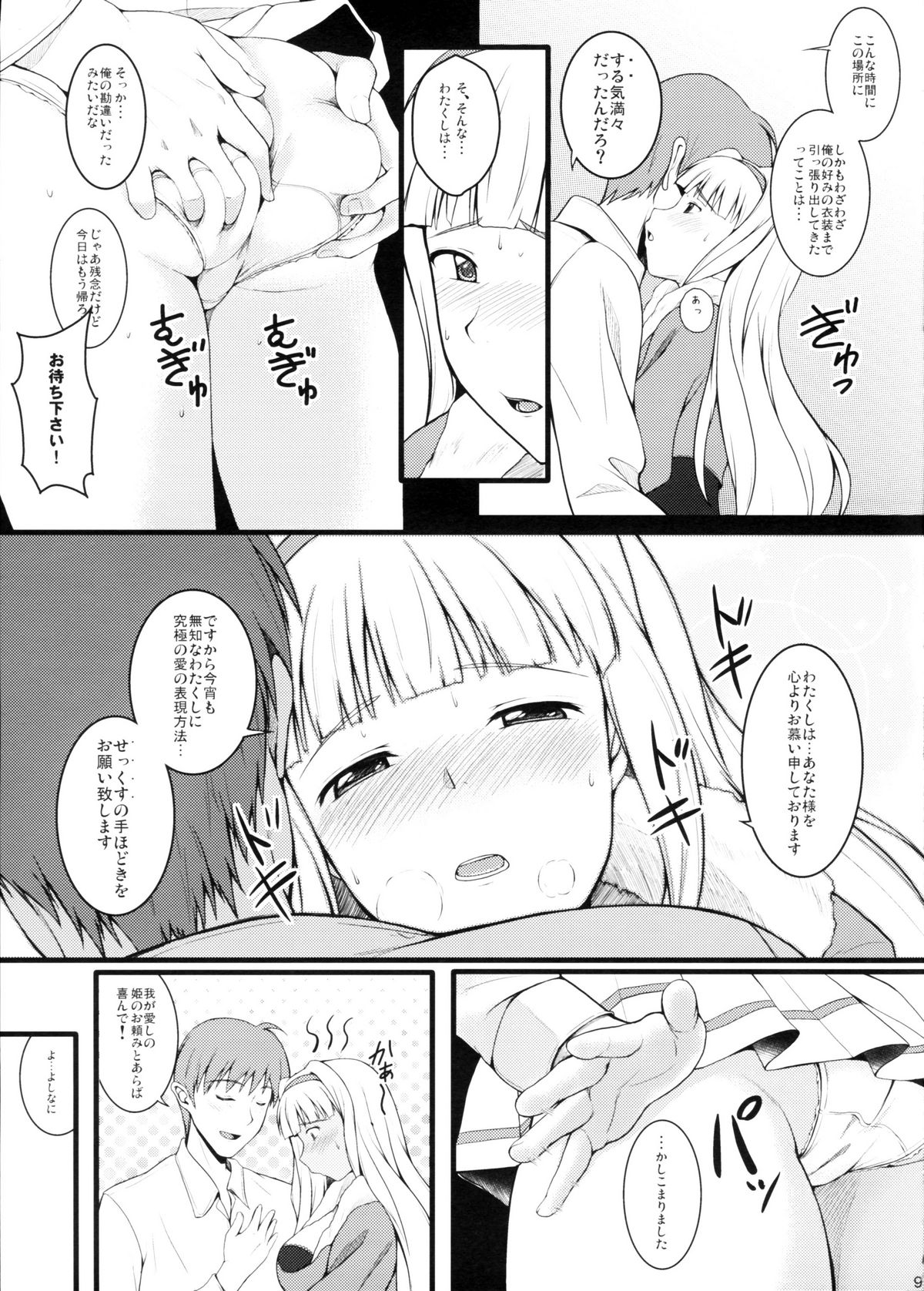 HG4 page 8 full