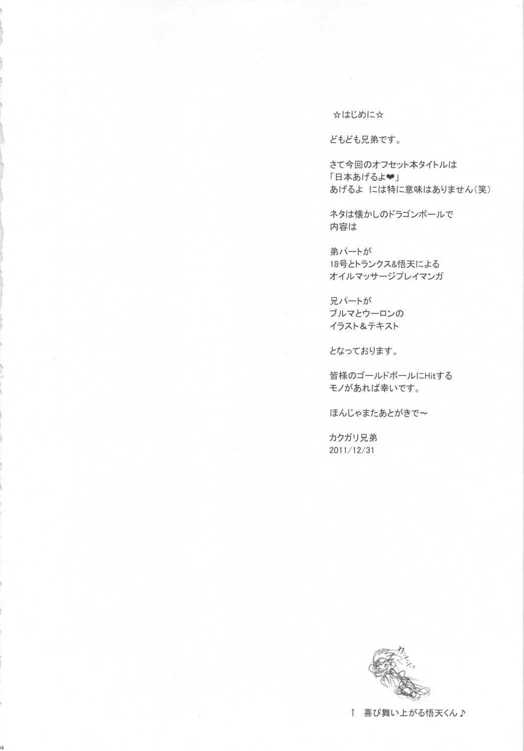 Nippon Ageruyo page 3 full