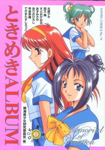 [Anthology] Tokimeki ALBUM (Tokimeki Memorial) cover