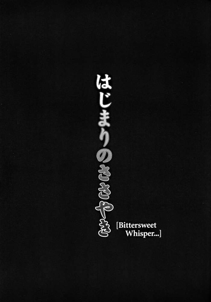 Full Metal Panic! - Hajimari no Sasayaki 「Bittersweet whisper…」 page 3 full