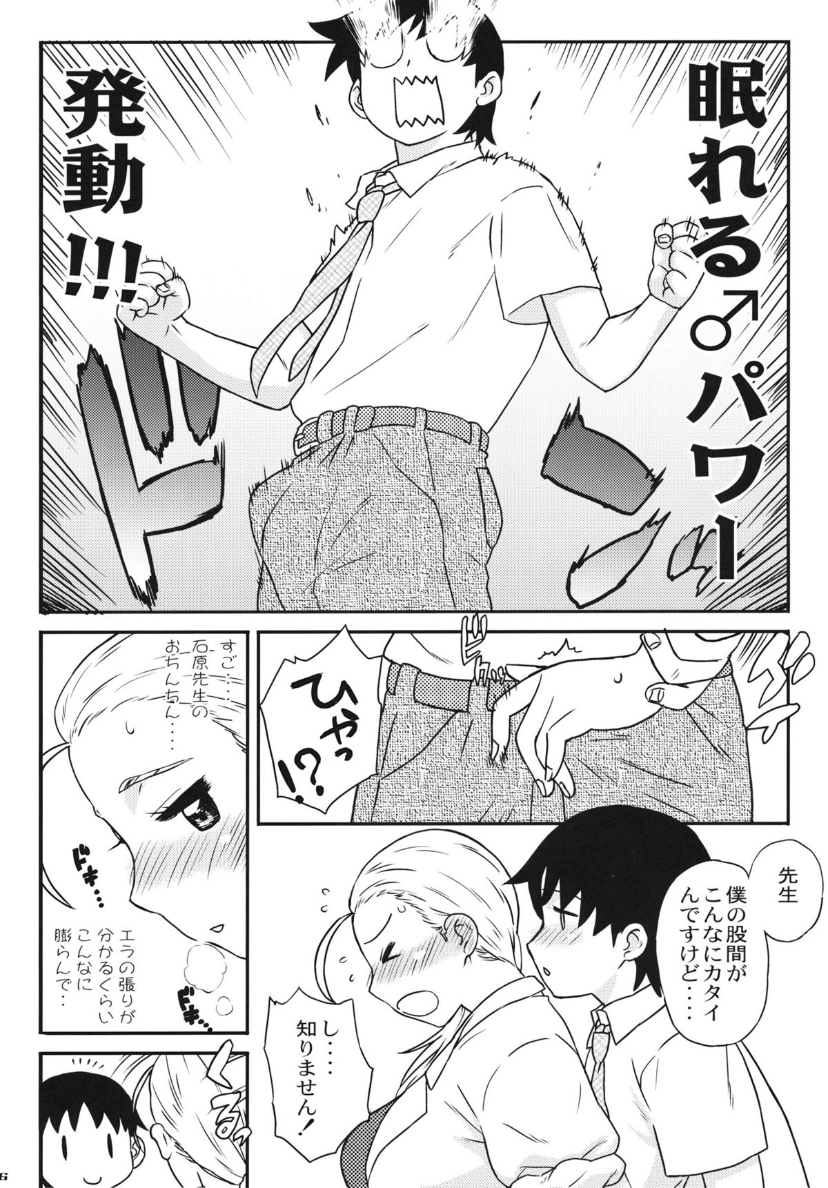 RIKO! page 6 full