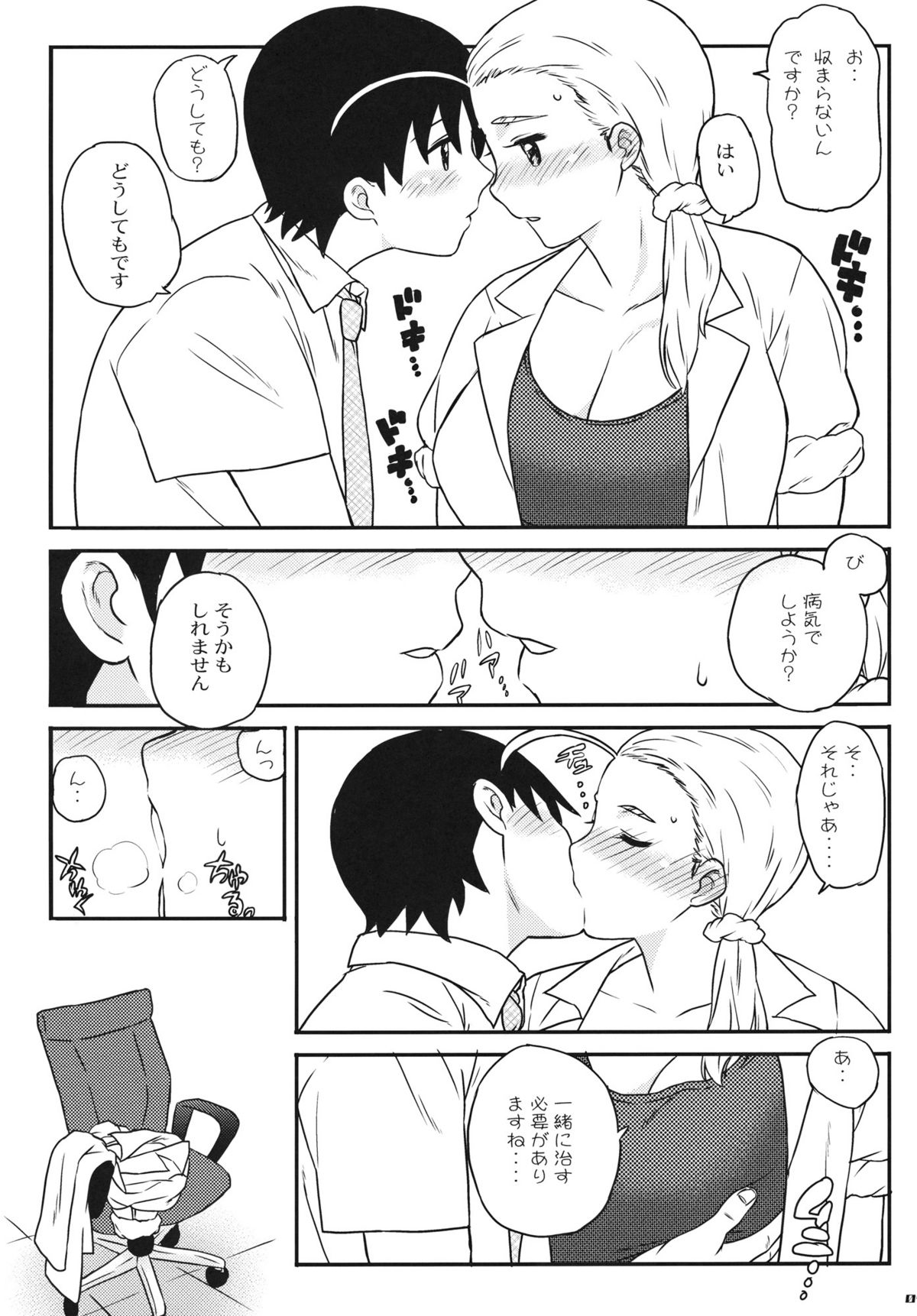 RIKO! page 7 full