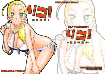 (COMIC1☆5) [MURDERHOUSE (Workaholic)] RIKO! (Takamare! Takamaru) cover