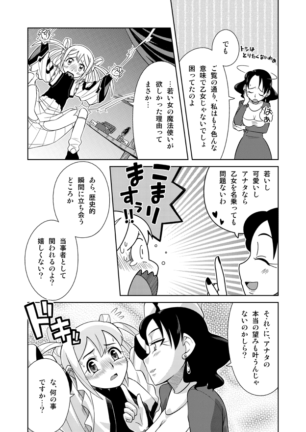 Event Machi no Mahouyasan page 11 full