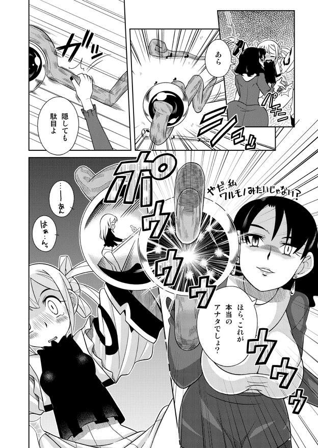 Event Machi no Mahouyasan page 12 full