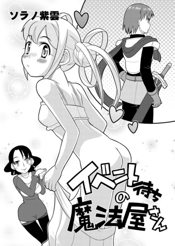 [Sora no Shiun] Event Machi no Mahouyasan cover