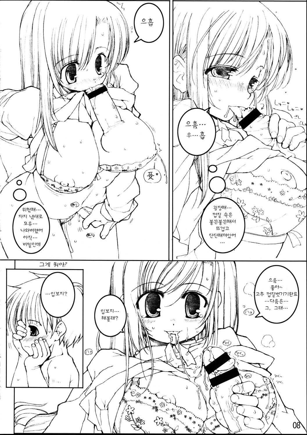 Ultimaniacs 5.0 page 7 full