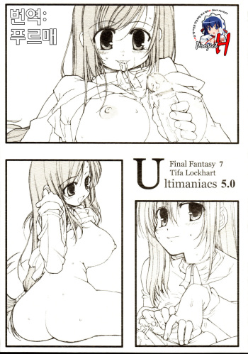 (C69) [Tololinco (Tololi)] Ultimaniacs 5.0 (Final Fantasy VII) [Korean] [Project H] cover