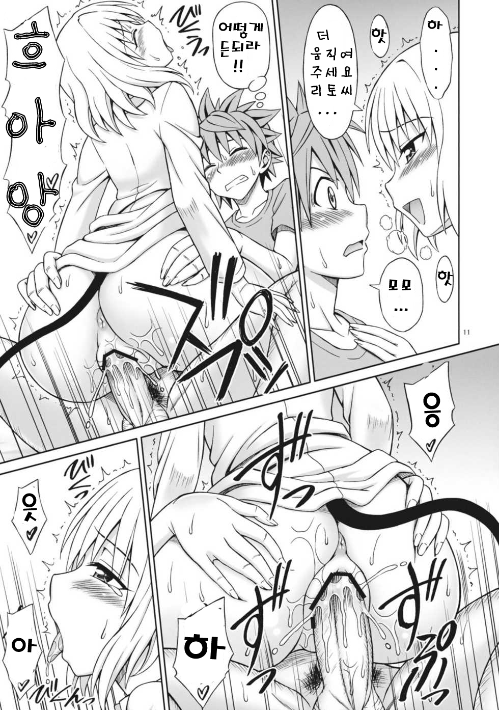 ToLOVEru TRIP! page 11 full