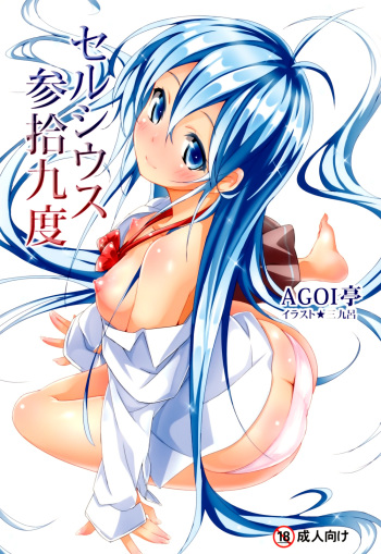 (COMIC1☆5) [AGOITEI (Sankuro)] Celsius Sanjuukyuudo (Denpa Onna to Seishun Otoko) [English] [Soba-Scans] cover