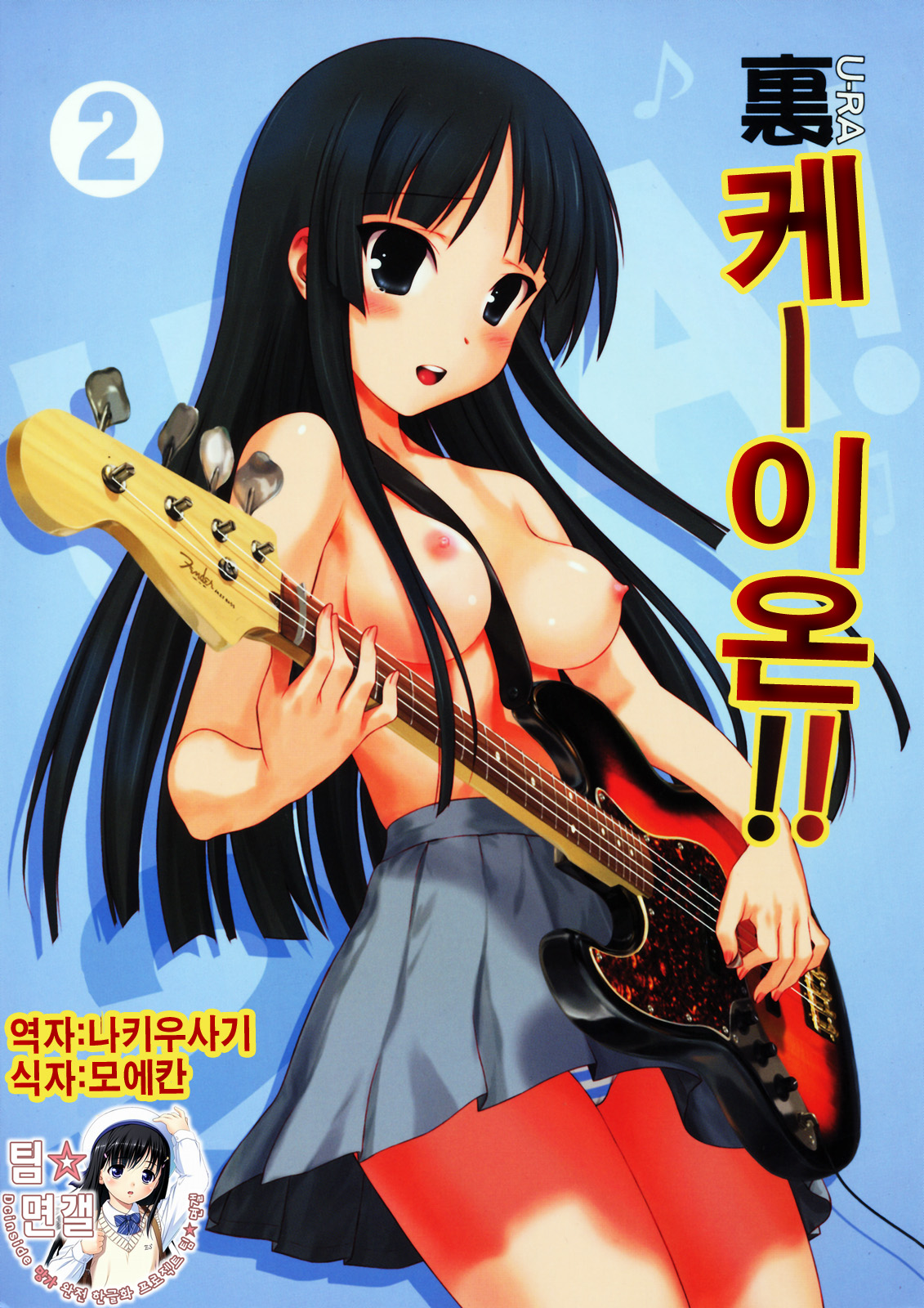 Ura K-ON!! 2 | U-RA 케이온!! 2 page 1 full
