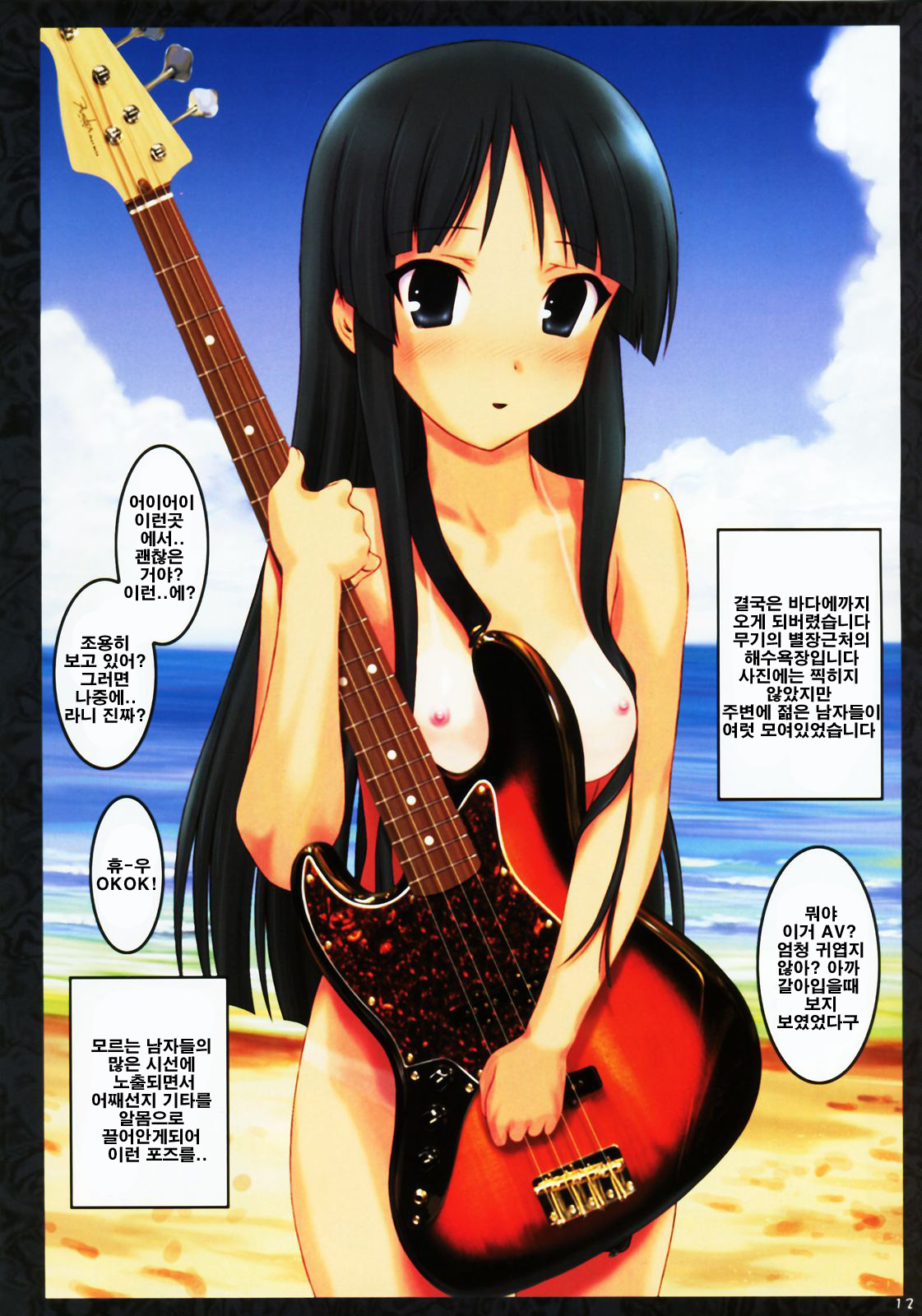 Ura K-ON!! 2 | U-RA 케이온!! 2 page 12 full