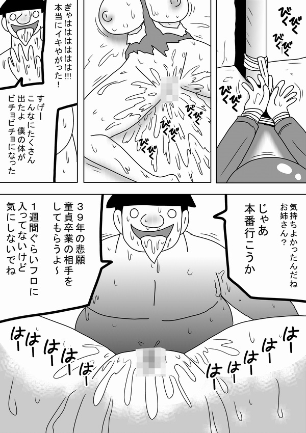 Shinya no 39-sai Doutei Kimoota page 11 full