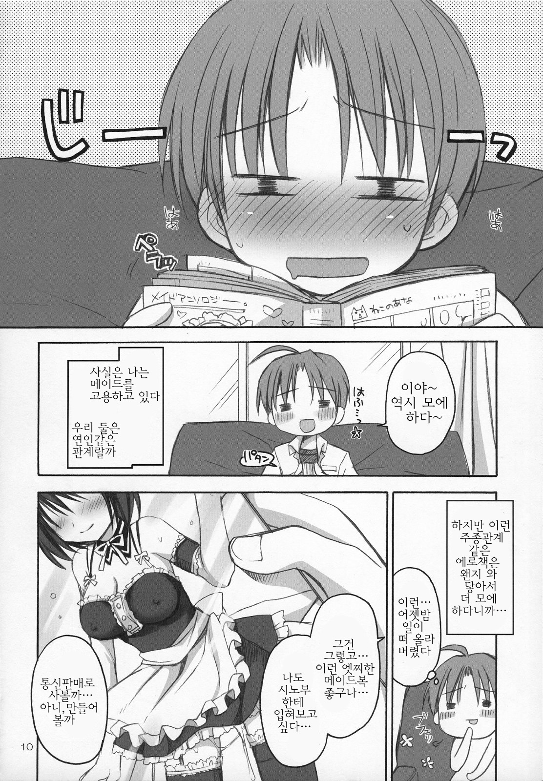 Maid Asobi | 메이드 놀이이 page 11 full
