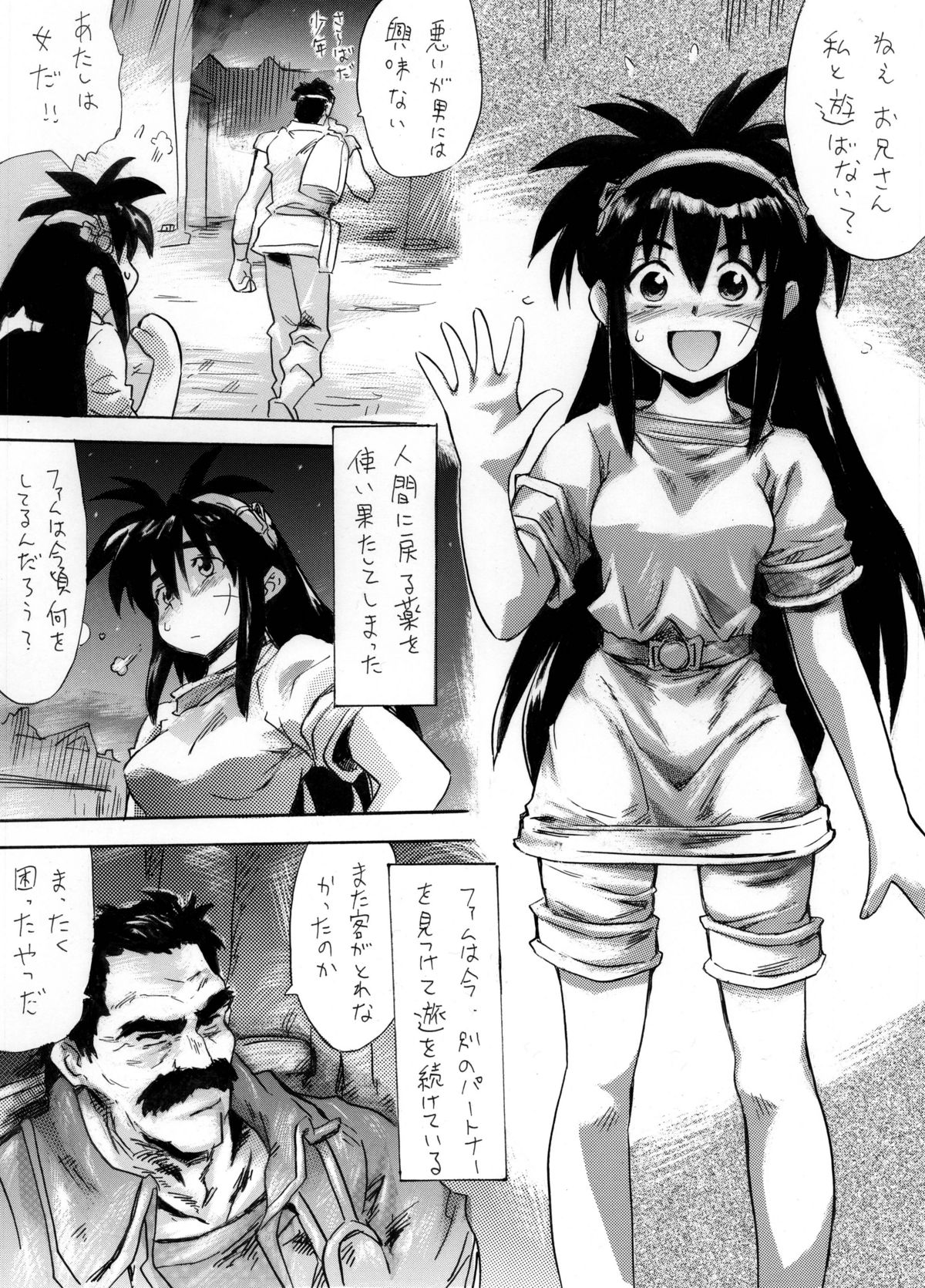 Onogajishi page 2 full