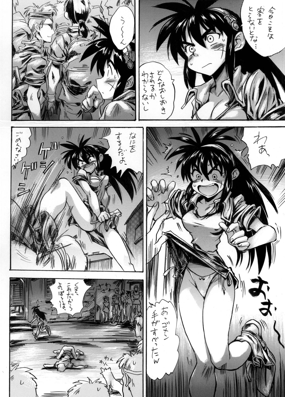 Onogajishi page 9 full