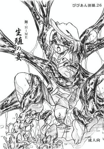 (CR37) [Sumomo Dou (Sumomo EX)] Vivian Bessatsu 26 (Mai-HiME) cover