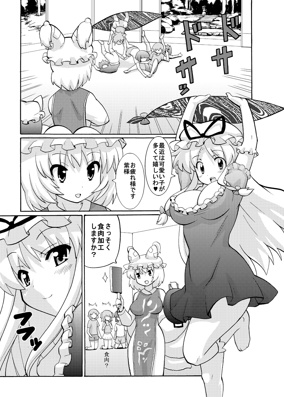 YuYuYuka page 6 full