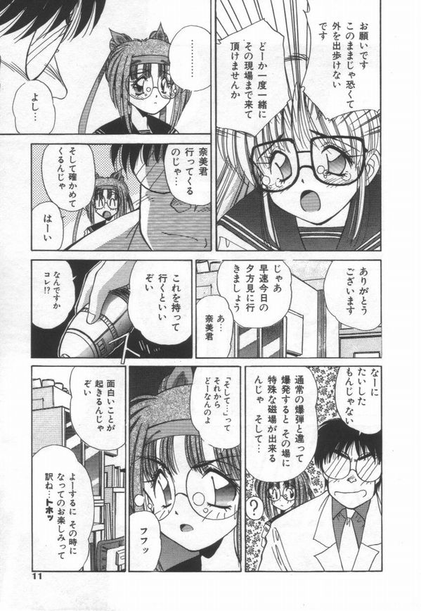 ATOMIC GIRL PLUTORIAN 2 page 11 full