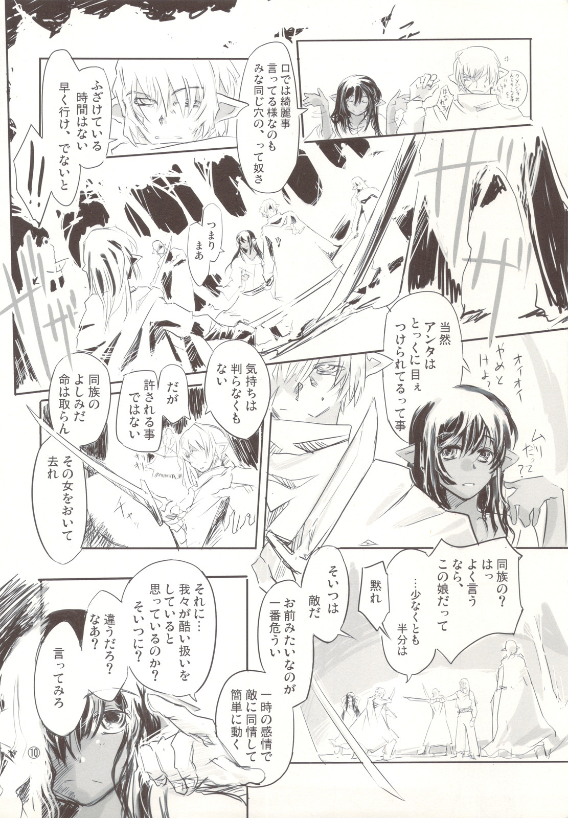 Kuro Yousei no Hanashi page 10 full