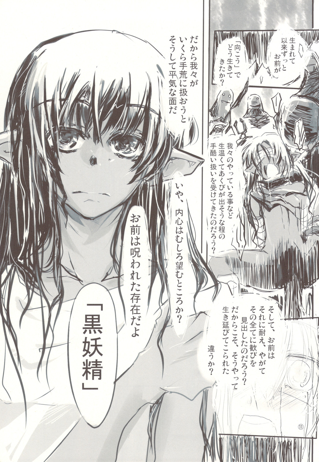 Kuro Yousei no Hanashi page 11 full
