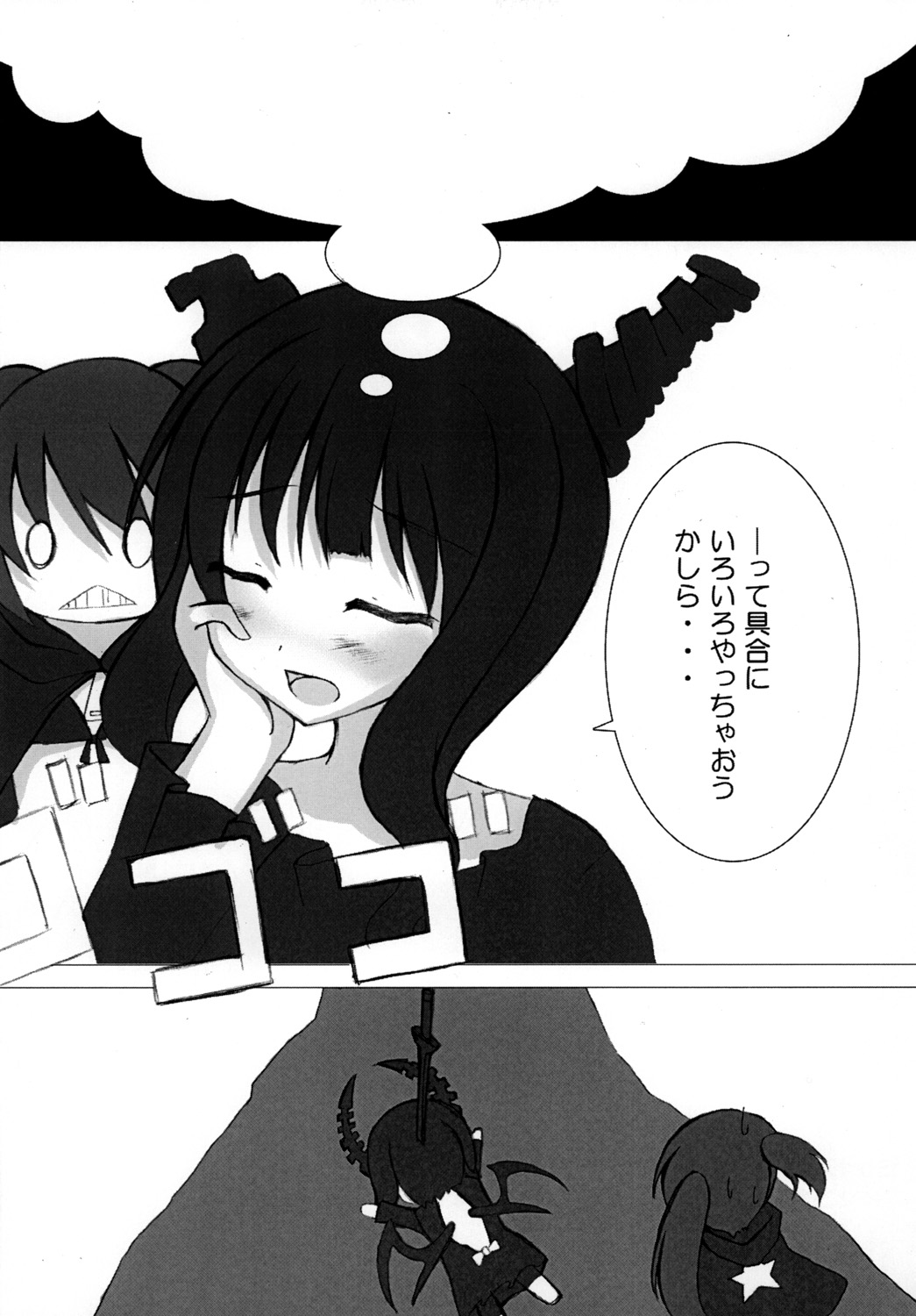 BLACK★BLACK page 12 full