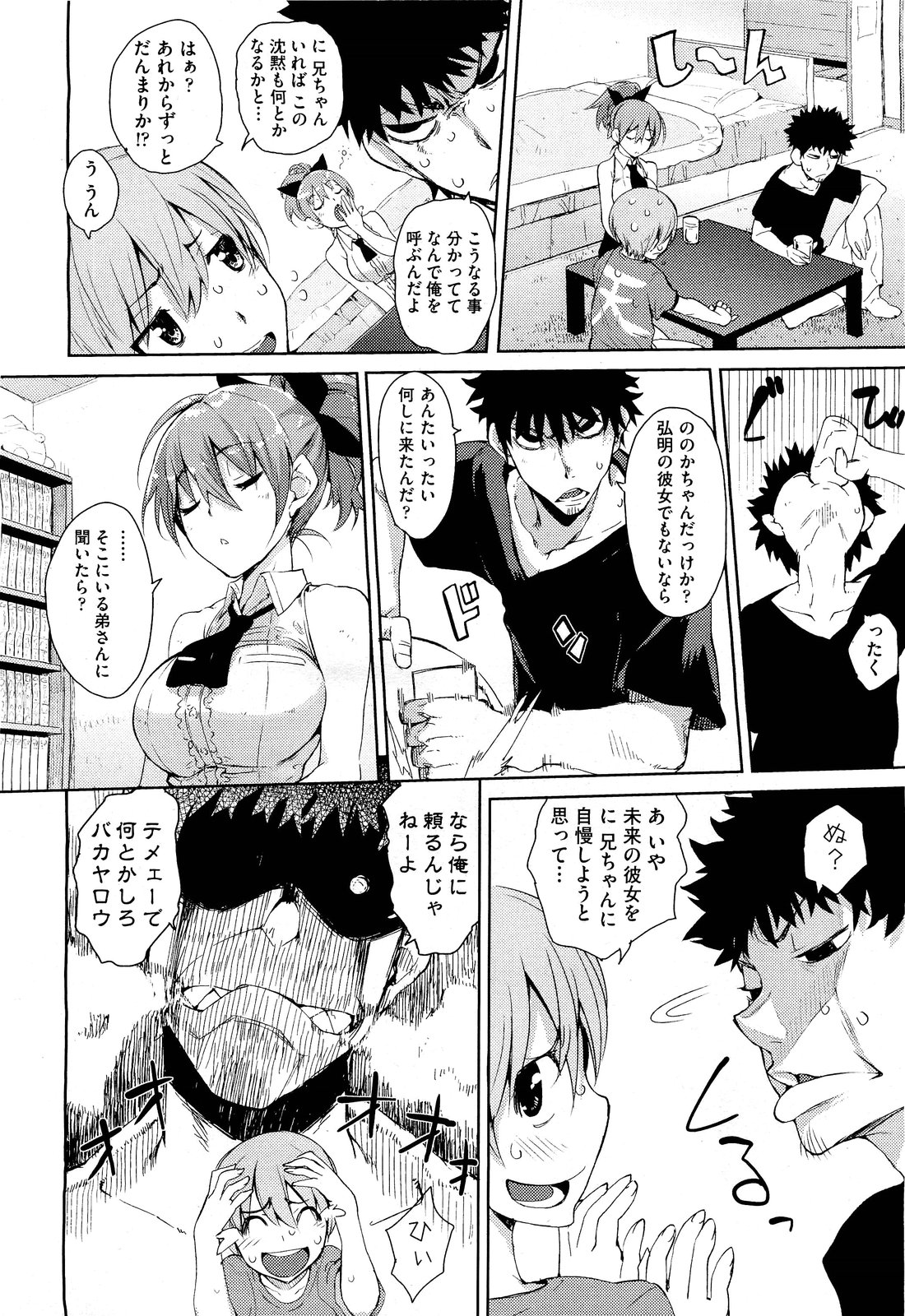 COMIC Aun 2011-08 page 11 full